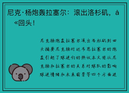 尼克·杨炮轰拉塞尔：滚出洛杉矶，别回头！