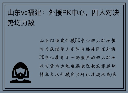 山东vs福建：外援PK中心，四人对决势均力敌