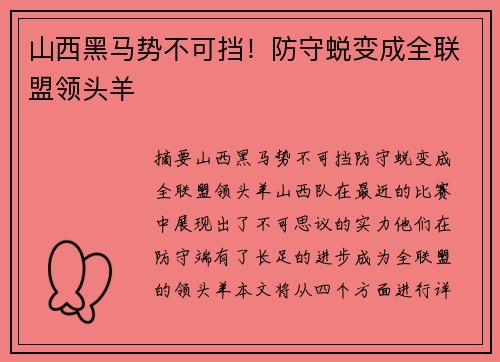 山西黑马势不可挡！防守蜕变成全联盟领头羊
