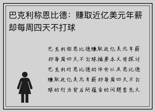 巴克利称恩比德：赚取近亿美元年薪却每周四天不打球
