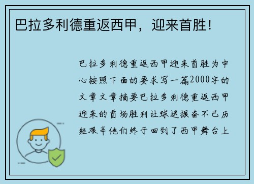 巴拉多利德重返西甲，迎来首胜！