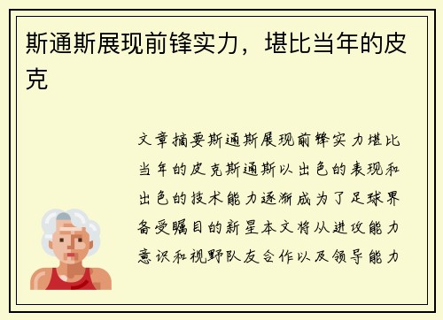 斯通斯展现前锋实力，堪比当年的皮克